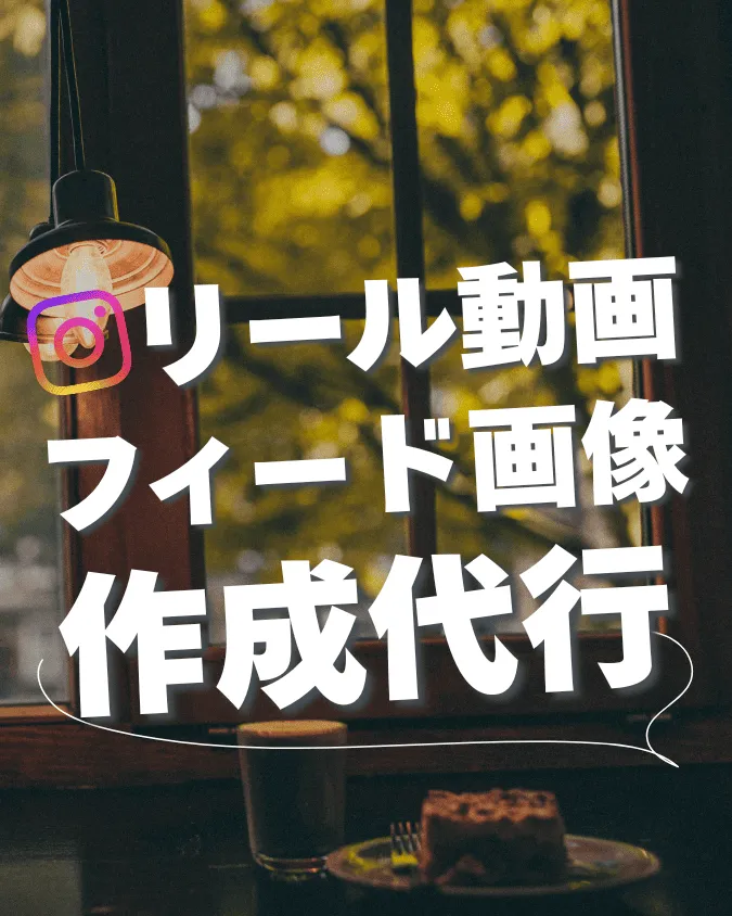 画像や動画を作成